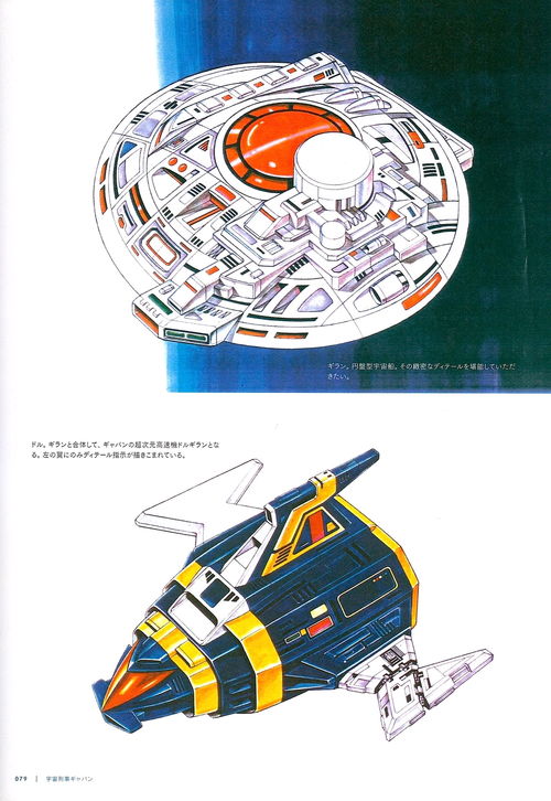 村上克司 特攝與動畫的造夢者——設計圖集鑒賞分享（第一期）